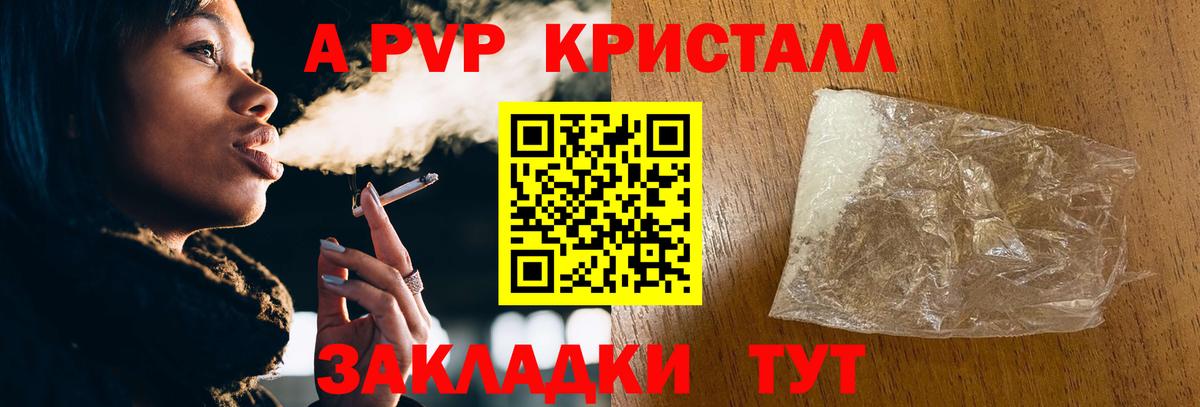 A PVP Crystall Ковров
