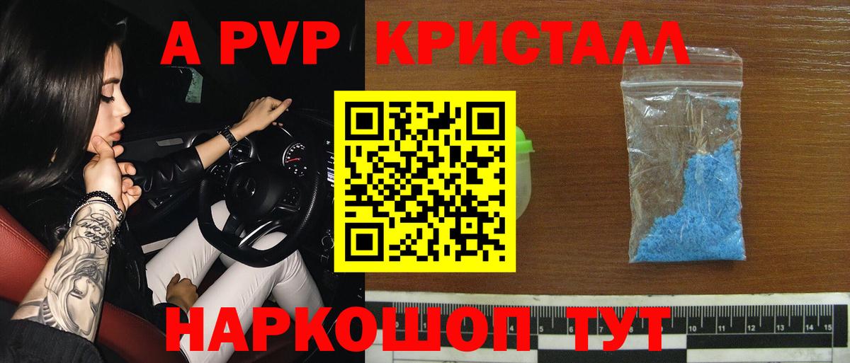 APVP Crystall  Вход с VPN  Ковров  наркошоп  A-PVP Crystall 