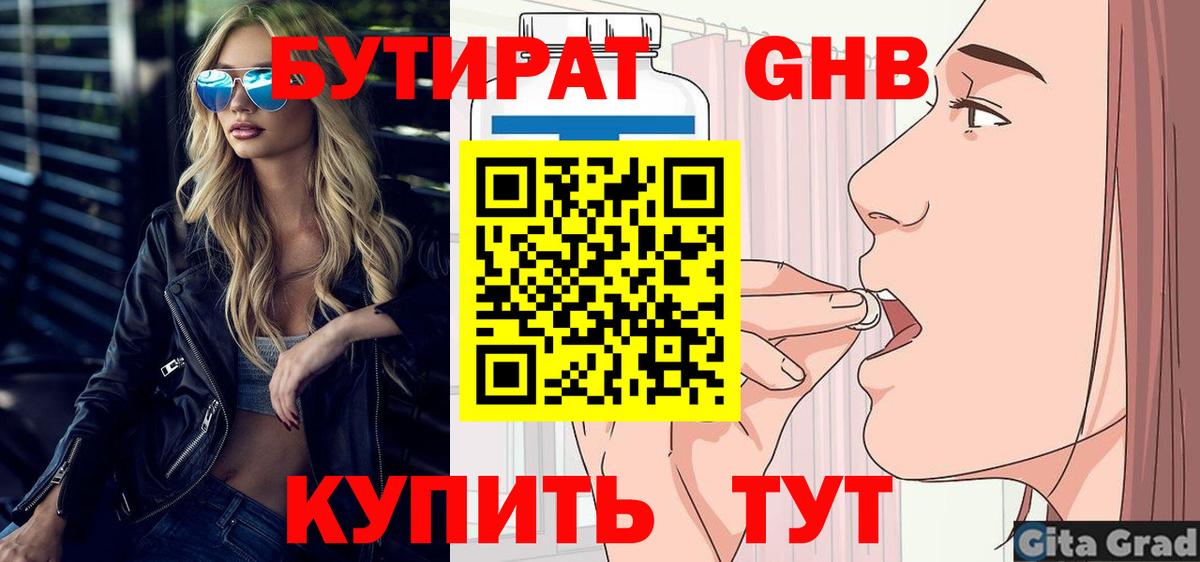 Ковров  БУТИРАТ GHB  Вход с VPN 