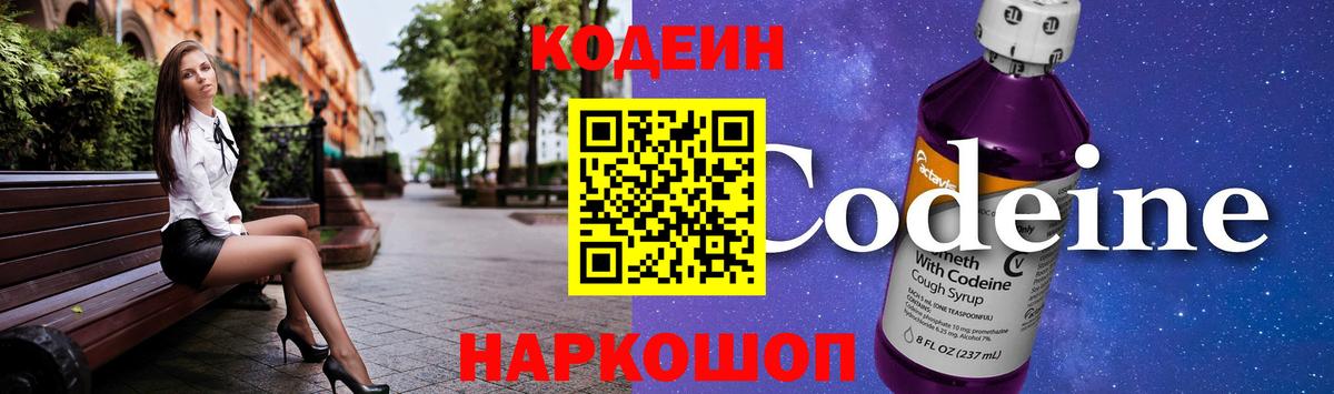 Codein Purple Drank  Вход с VPN  Ковров 