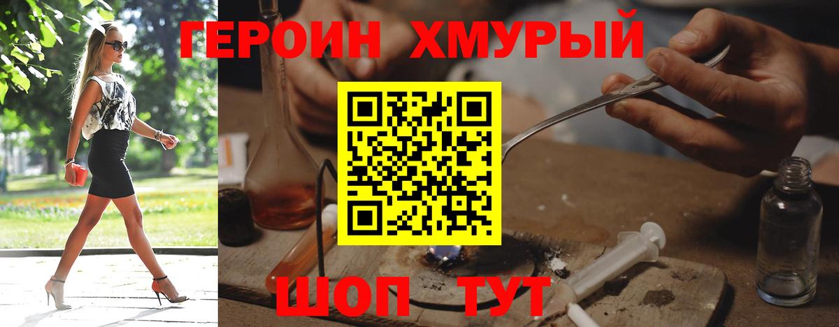ГЕРОИН VHQ Ковров