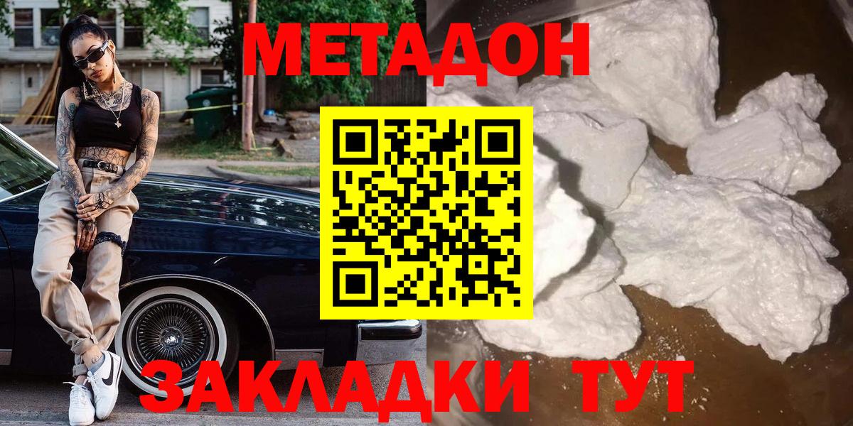 МЕТАДОН кристалл Ковров